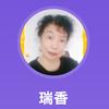 瑞香头像