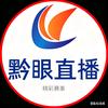 黔眼直播头像