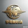 华哥聊职场头像