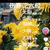 曙光头像