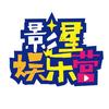影星娱乐营头像