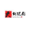 大树说剧头像