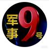 军事9号头像