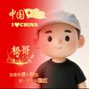 松哥🇨🇳头像