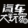 汽车大玩家头像