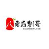 八零后劉哥头像