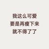 我在人间凑数的日子（孟）头像
