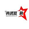 尚武短剧（8623）头像