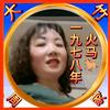 尹氏一家亲头像