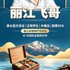 丽江飞哥丨特产直发头像