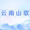 山歌神曲头像