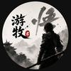 游牧君头像