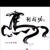地久头像