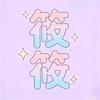 筱筱头像