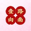 壹路向南头像