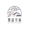 慧超书摘头像