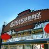 1915铁路街区头像