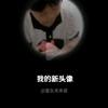 王崇德头像