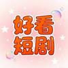 和家欢喜头像