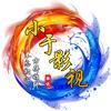 小于影视头像