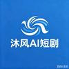 沐风AI短剧头像