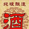 醉美老村长谷酒头像