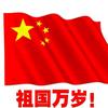 幸福快乐头像