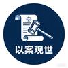 以案观世头像
