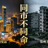 鄂州上上坊烂尾业主13年头像