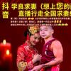 学良求妻（上您的门）全国求妻相亲交友舞台头像