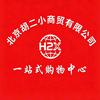 胡二小五金商贸头像