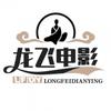 龙飞电影头像