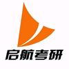 启航考研·蚌埠分校头像