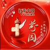 前园之缘头像