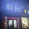 大宁抿尖，揪片王原《大宁饭店》头像