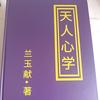 重生_天人心学头像