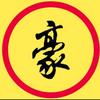 豪豪说娱(粉丝100w)头像