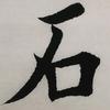 杰哥写字头像