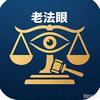 老法眼头像