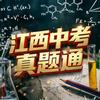 江西中考真题通头像