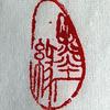 墨缘头像