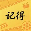 记得说电影头像