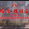 城壕湾•胜利之夜头像