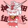 神田组长头像