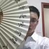 习之爱写字头像