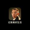 其貌不扬(杨)先生头像