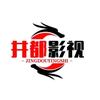 井都影视.头像