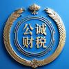 运城公诚合一财税头像