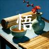 温故而知陈头像