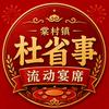 杜省事流动包桌头像